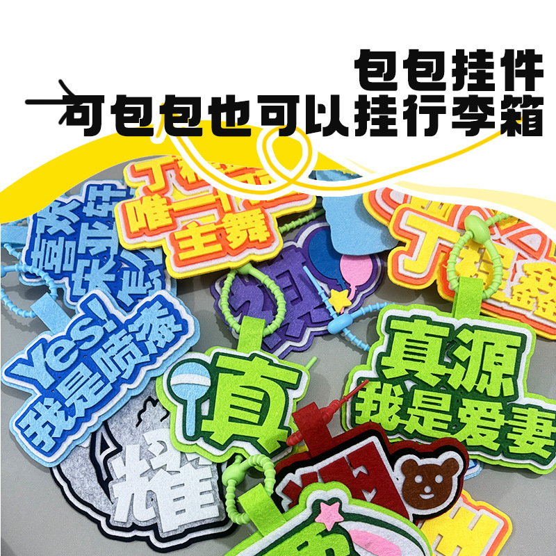 时代少年团小挂件明星周边挂件演唱会物料TNT不织布应援书包挂件|undefined