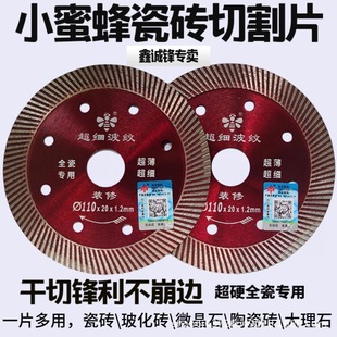 Wholesale bee vitrified brick cutting piece Diamond ultra-thin saw blade ceramic tile special cutting piece dry slice