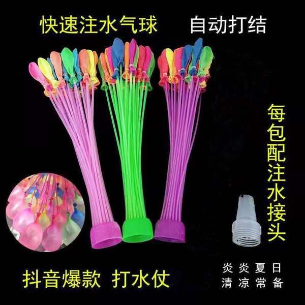Cross-border Wholesale Fast Water Injection Balloon Water Splashing Festival Water Fighting Game Toys Three Bundles of Water Filling Balloon Bunches