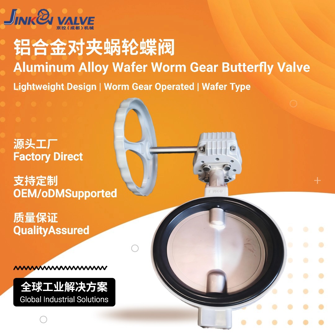 铝合金对夹蜗轮蝶阀轻便防腐工业用水阀供应商厂家直销