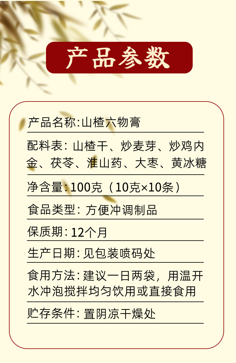 Hawthorn Six-Ingredient Herbal Paste (Shan Zha Liu Wu Gao) — Traditional Slow-Simmered Botanical Paste, 100g in use