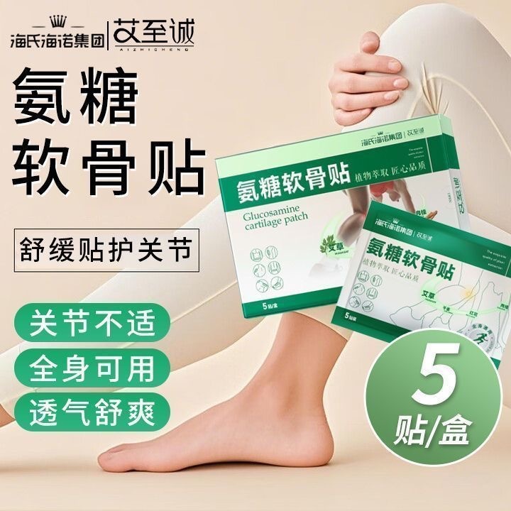 海氏海诺氨糖软骨贴植物萃取含艾草肉桂干姜成人全身通用正品|undefined