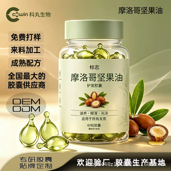 Amazon Cross-Border Moroccan Hair Care Essential Oil Capsules Nut Oil No-Rinse Anti-Frizz Serum Capsules OEM