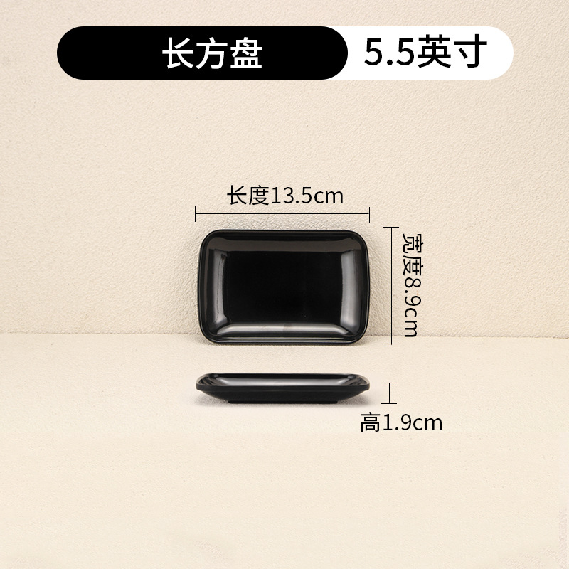 직사각형 접시 5.5inch