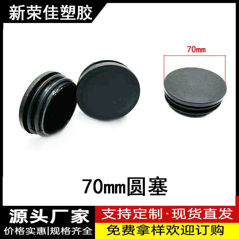 70MM圆塞管塞圆塞椅子凳子垫脚管内椅子凳子垫脚管内塞平面