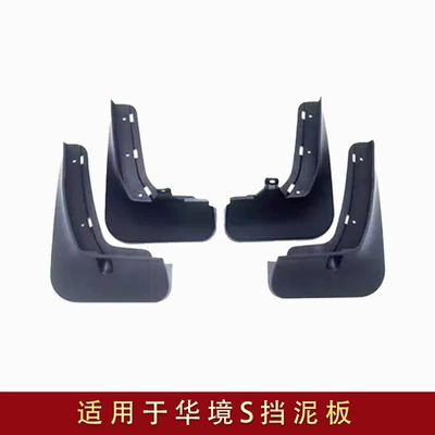 Suitable for HuaJing S front and rear wheel fenders, rear wheel inner lining, car modification accessories, no-drill original car modification fender (Mudguard) - huajing-s-mudguard