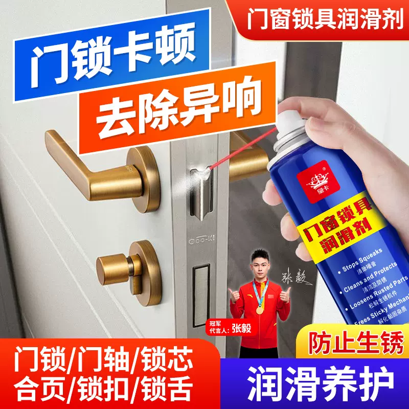皇卡门窗锁具润滑剂喷雾式消除门轴合页缝折页铰链异响家用除锈剂