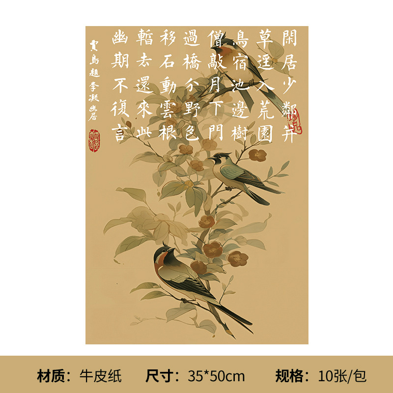 Papel de embalaje de flores de viento de marea nacional al por mayor ramo de bricolaje material de embalaje papel kraft ins papel de caligrafía pictórica de estilo chino