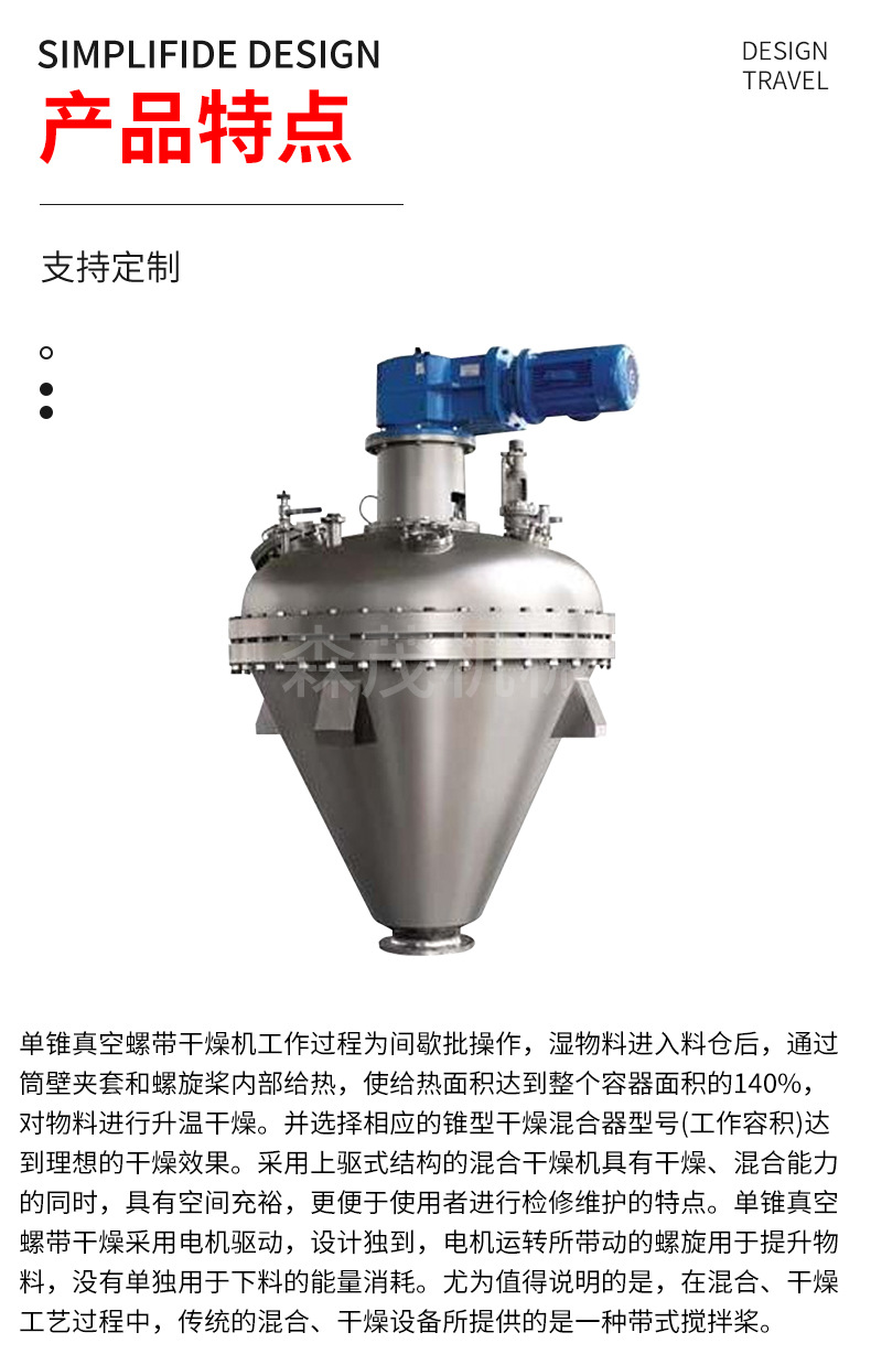真空螺带干燥机