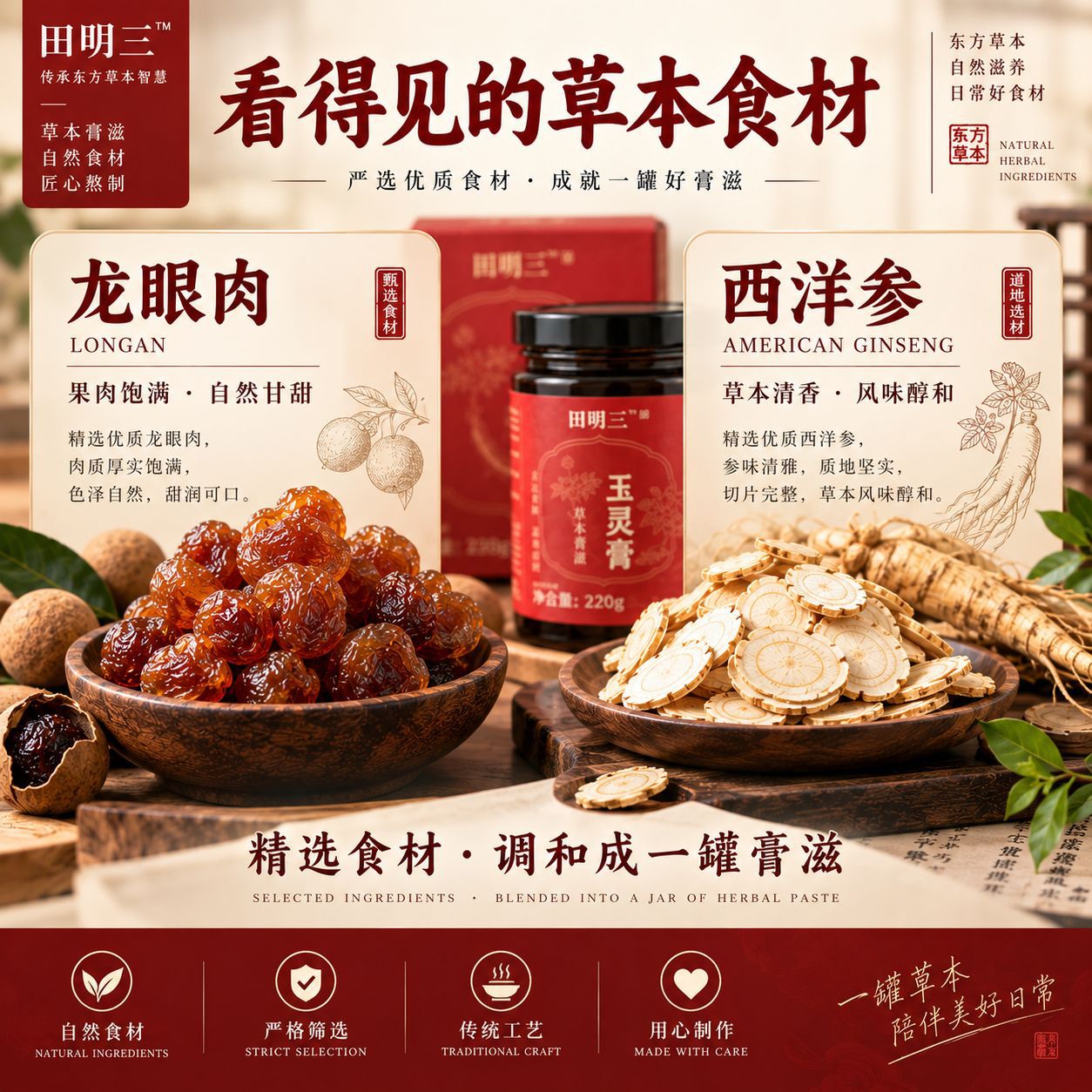 Yu Ling Gao (Longan & American Ginseng Herbal Paste) — Triple-Steamed 220g Jar overview