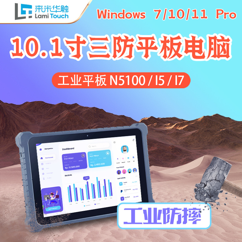 现货医疗电力10寸八核N5100/I5/I7win10加固便携三防平板工业电脑