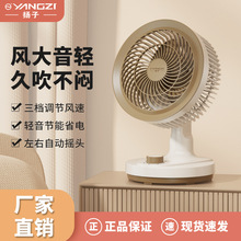 YZ空气循环扇 家用电风扇台式静音学生宿舍桌面扇办公室摇头电扇