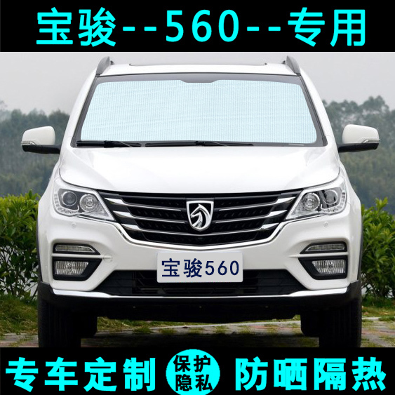 Wuling Baojun 560 Sunshade Car Sunshade Sun Protection Heat Insulation Sun Visor Sun Side Window Front Windshield