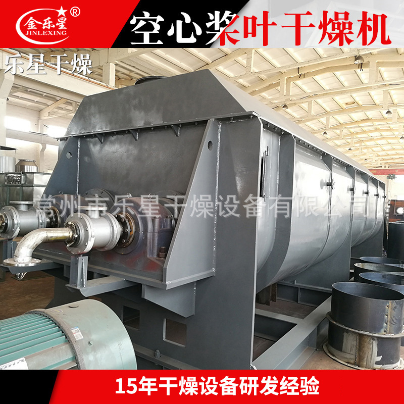 供应燕麦片桨叶干燥机 豆奶粉烘干机 不锈钢食品空心桨叶干燥机