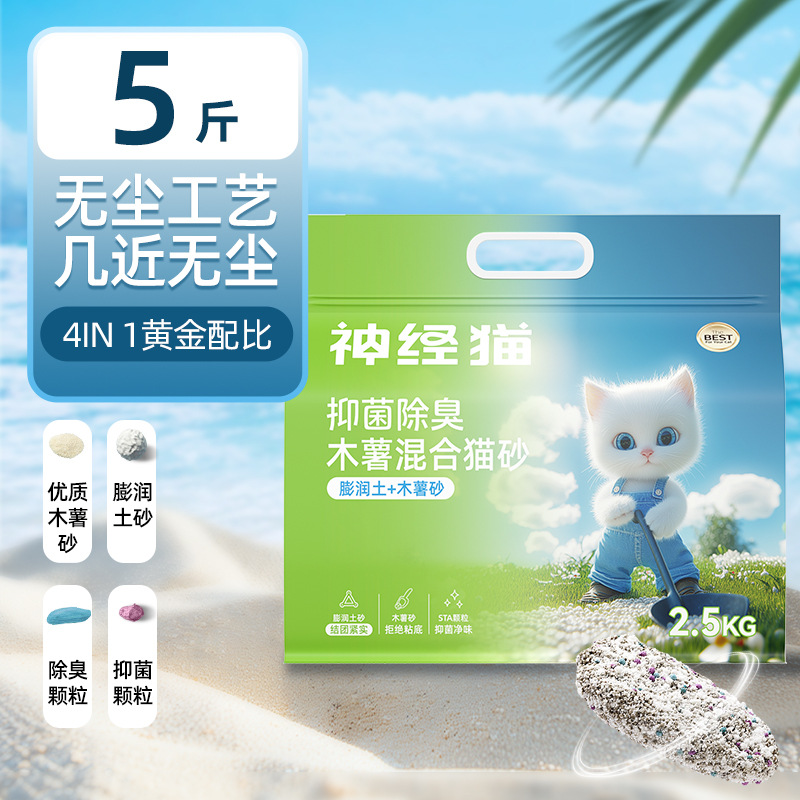 Gato, antibacteriano y desodorizante, mezcla de tapioca, arena para gatos, fondo antiadherente, bentonita, arena para gatos, grupos de polvo bajo, suministros para gatos para mascotas