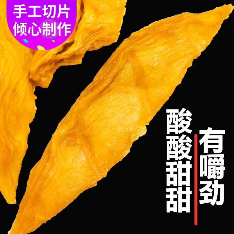 农家攀枝花芒果干纯手茫孕妇自制水果干酸甜零食
