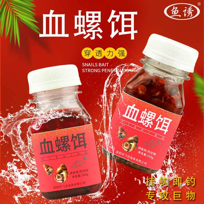 Fish Lure blood snail bait wild fishing black pit crucian carp grass green carp beading mouth Nile fish meat bait nut bait Fish Lure blood snail bait wild fishing black pit crucian carp grass green carp beading mouth Nile fish meat bait nut bait