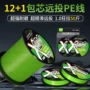 大力马包芯拉力远投pe线