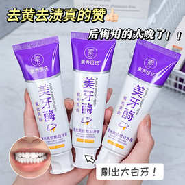 牙黄专用美牙酶紫光牙膏亮齿去黄去渍清洁口腔清新口气持久留香