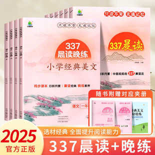 2025 New 337 Morning Reading Primary School Chinese Beautiful Sentence Material Accumulation Third Grade First Grade Second Grade Fourth and Fifth Grade