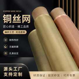 铜网散热信号屏蔽网防静电接地黄铜网平纹编织紫铜网电磁网格纯铜