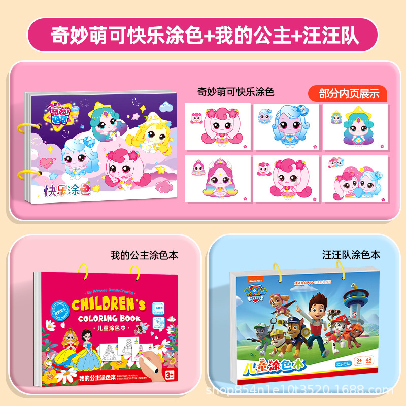 【3 Books】Wonderfully Cute and Happy Coloring+Princess+Paw Team