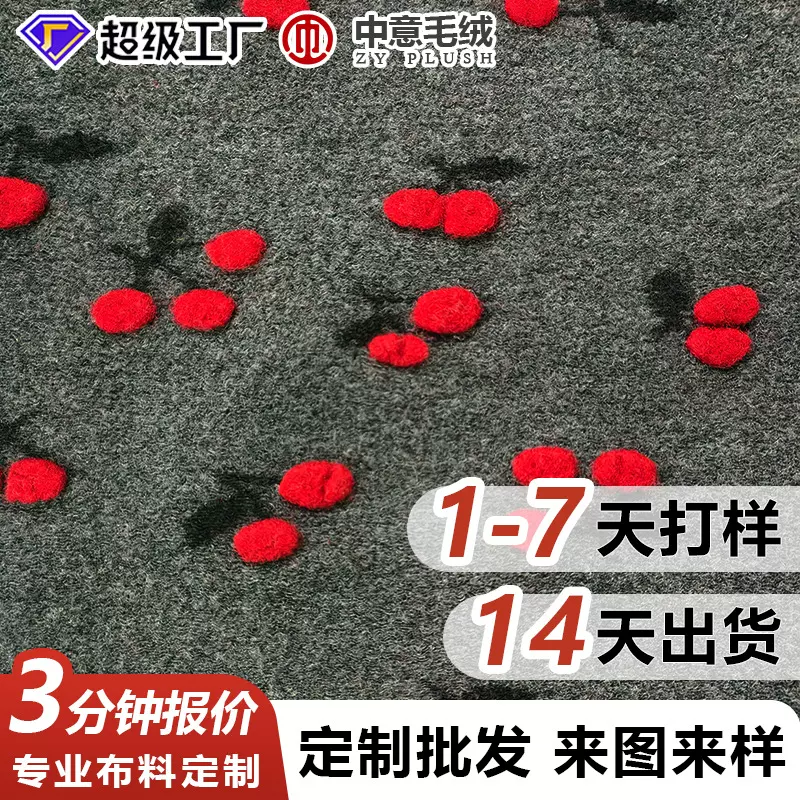 3D立体提花樱桃面料针织毛呢布料秋冬外套毯子毛绒手工服装保暖
