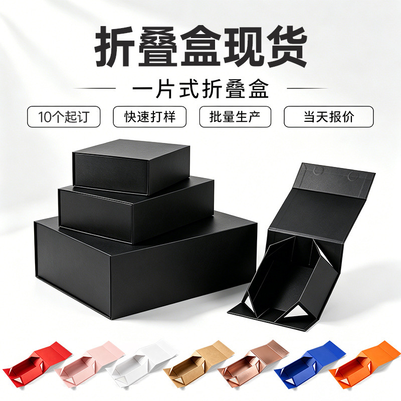 In-Stock One-Piece Folding Box with Magnetic Flip Cover, Gift Packaging Box, Empty Gift Box, Custom Small Batch