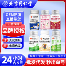 北京同仁堂天麻白芷当归生姜片72克酸枣仁荷叶山楂薄荷生物素铁片