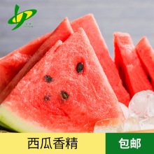 品研食品级甜西瓜水果液体香精源头厂家烟用雾化油水性油性专用