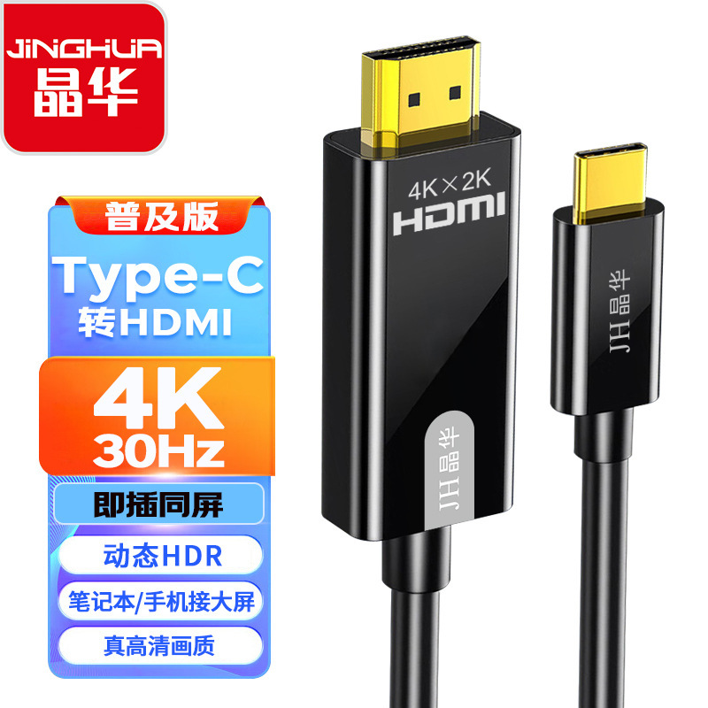 Mobile phone computer with screen HDMI cable 4K60HZ HD screen adapter TypeC to HDMI video adapter