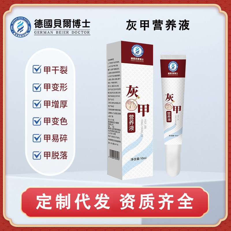 German Dr. Bell's Onychomycosis Nutrient Solution Antibacterial Solution Onychomycosis Repair Solution Douyin Foot Care Customized