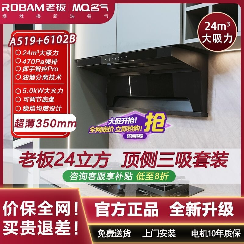 Boss Mingqi A519 ultra-thin top-side three-suction high suction power 24m³ kitchen range hood 5.0KW stove set