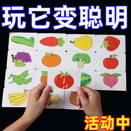 儿童玩具早教拼图卡配对卡片婴幼儿启蒙卡拼图03岁入门级全套