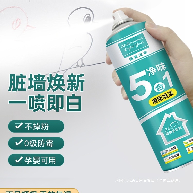 墙面自喷漆无异味补墙膏白墙家用白色修补翻新遮盖白墙壁油漆