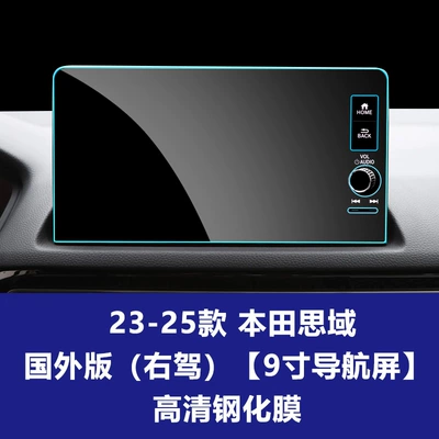 Car interior film Civic Civic Accord Central Control - 22-26-honda-civic-foreign-version-right-hand-drive-9inch-navigation-screen-high-definition-tempered-film