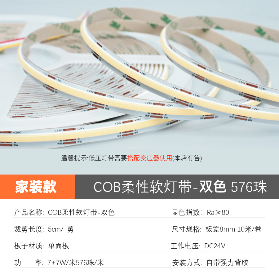 [Home Improvement Model] COB Light Strip-Double Color-576 Beads-80 Display-8mm Width