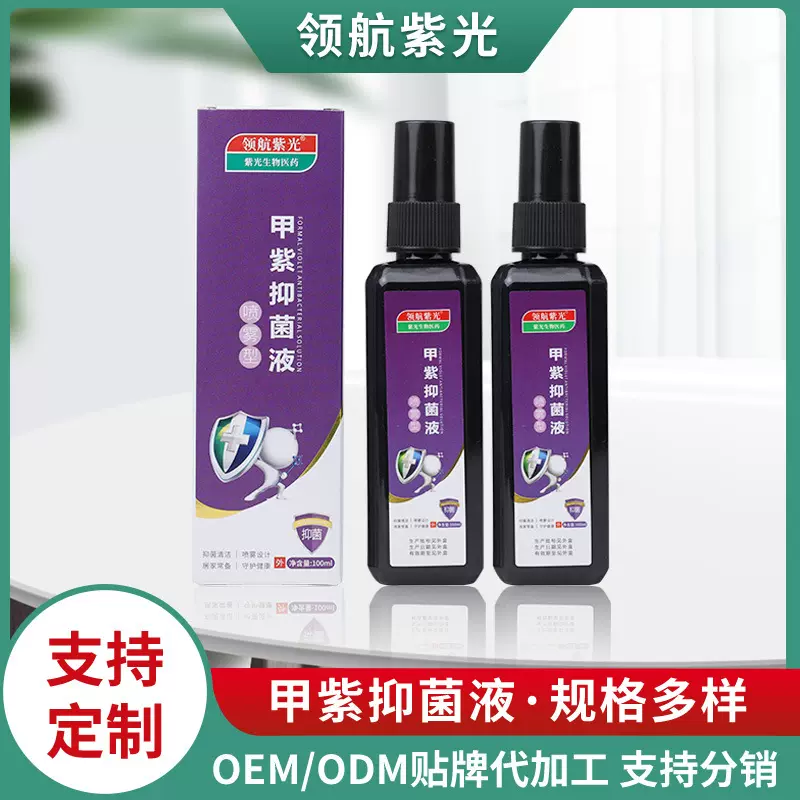 领航紫光喷雾型甲紫抑菌液100ml家用医用伤口消毒液小瓶抑菌液