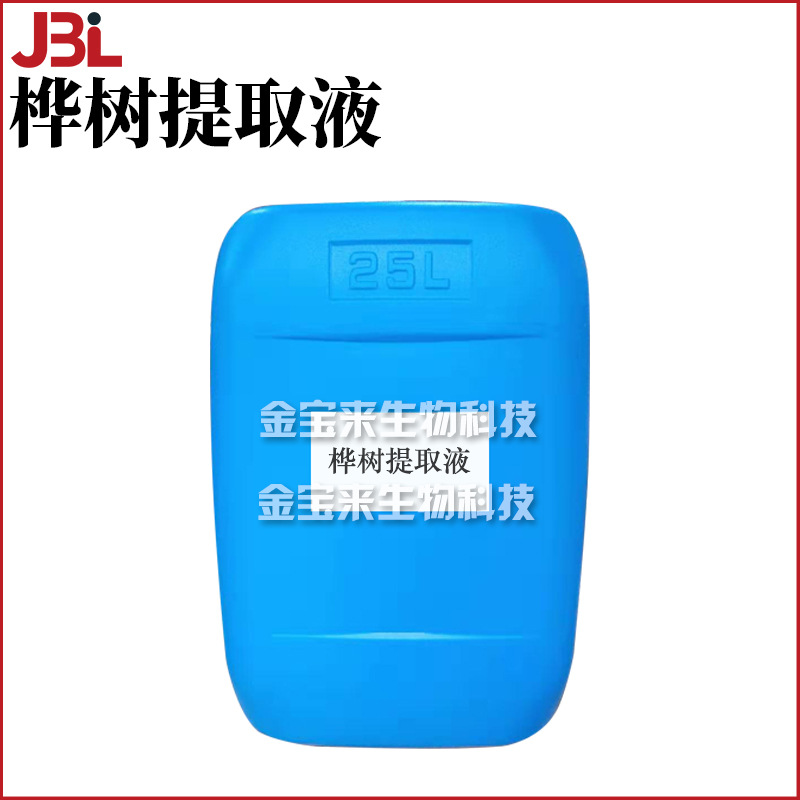 桦树提取液 桦树萃取液 水溶性化妆品 添加剂 植物护肤 原料 1kg