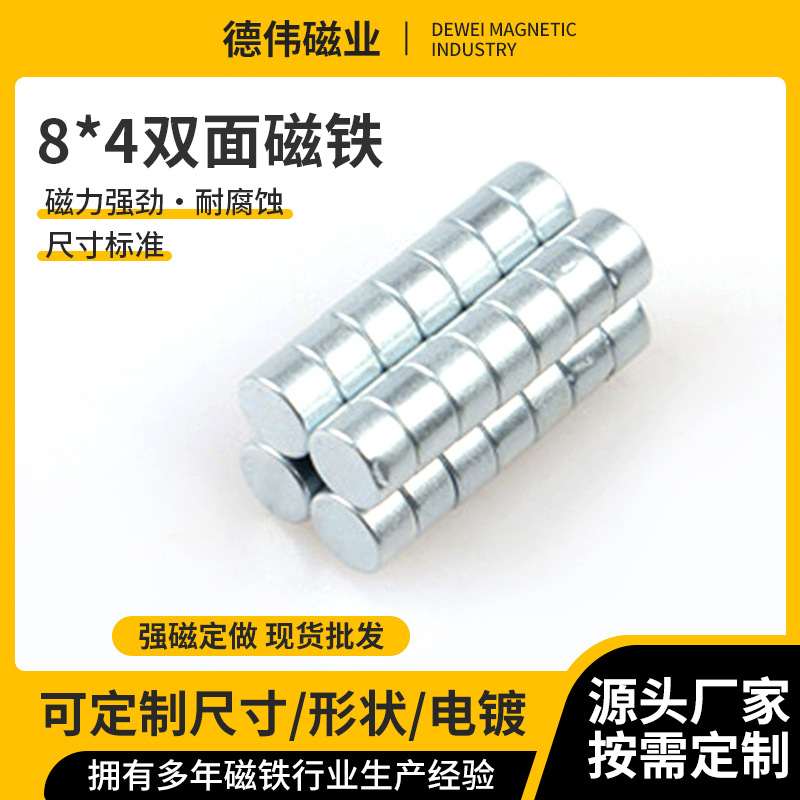 批发8×4双面磁铁 圆形双面强磁 强力磁铁8*4圆形双面钕铁硼强磁