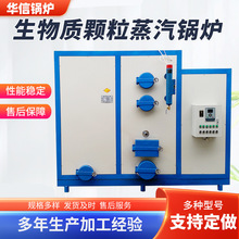 生物質蒸汽發生器賓館學校熱水供應微電腦液晶生物質顆粒蒸汽鍋爐
