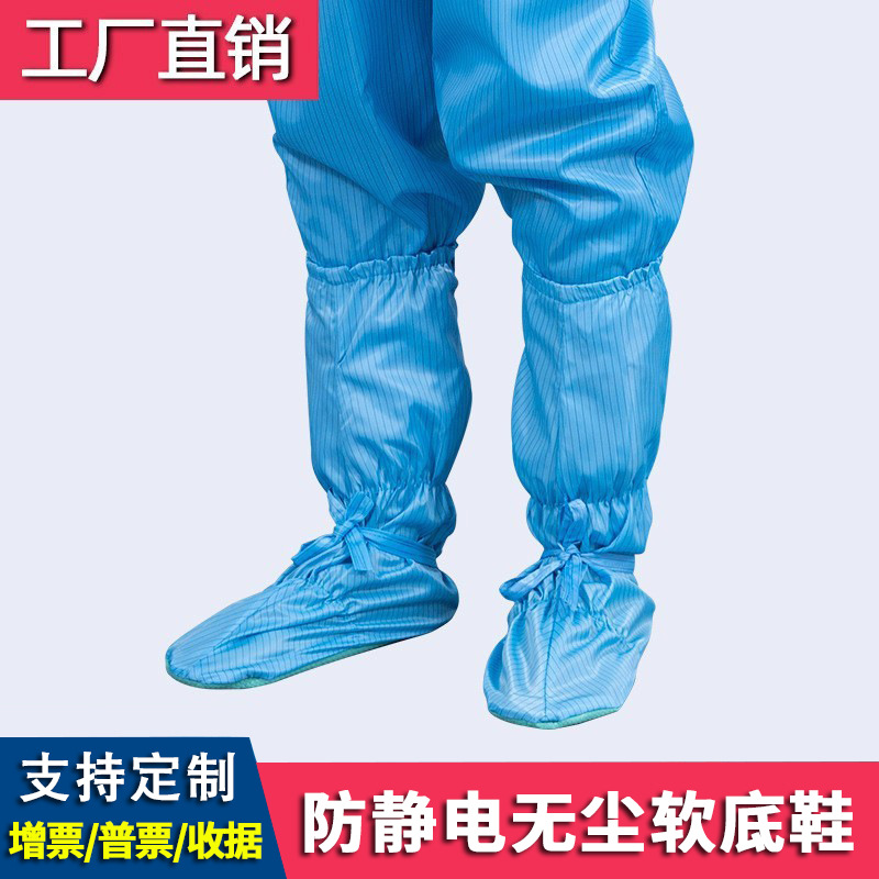 防静电软底鞋高筒靴子静电服鞋套条纹蓝白色无尘车间作业鞋套