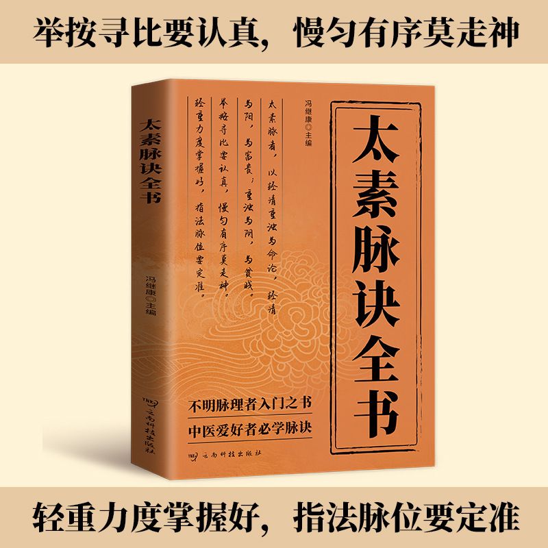 太素脉诀全书近代名医珍本脉象号脉诊脉摸脉把脉脉诀汇辨中医脉学|undefined