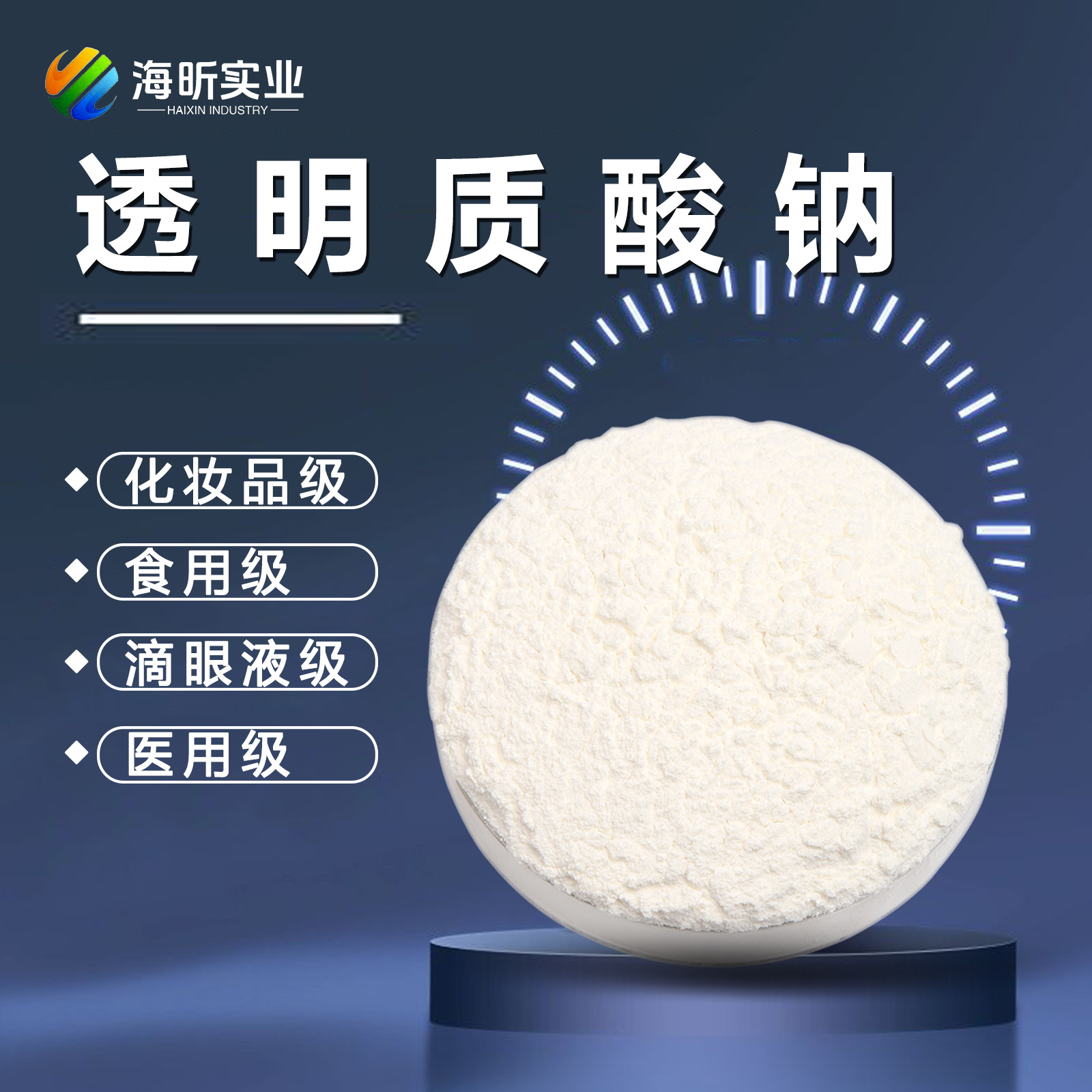 透明质酸钠 5000分子量小分子寡聚玻尿酸 保湿补水好吸收HA