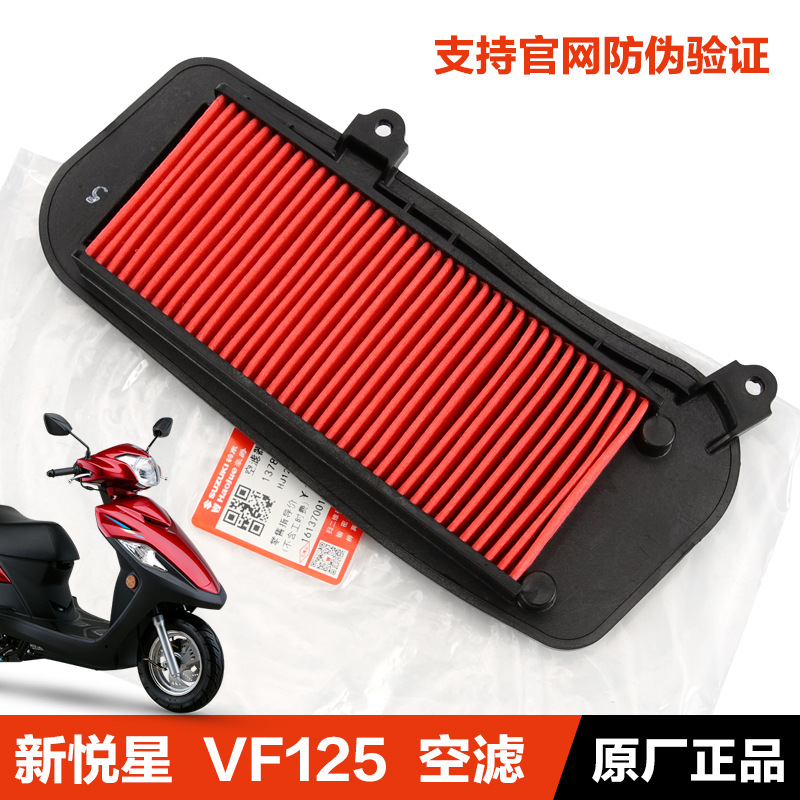 Filtro de aire original para pedales de motocicleta New Yuexing VF125 HJ125T - 23 - 25A
