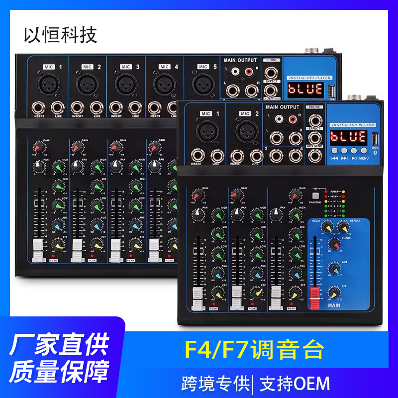 F4/F7 mixer 4-way 7-way phantom power professional mixer with MP3 reverb effect device power amplifier stage performance