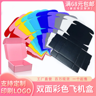 in stock wholesale color aircraft box long square paper box jewelry box special hard packaging box express packaging box