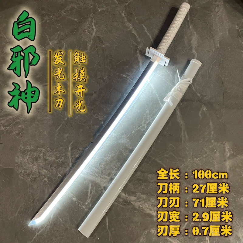 居合道木刀、刀鞘、白雪発光刀、レーザー刀、木刀、子供のおもちゃ、武道パフォーマンス小道具刀|undefined