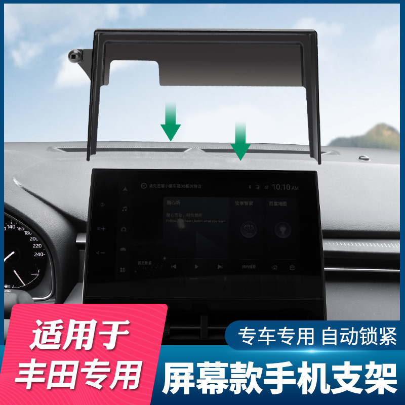 Toyota special car screen mobile phone bracket base navigation frame Carola Rongfang Camry Asian Dragon Weiqi