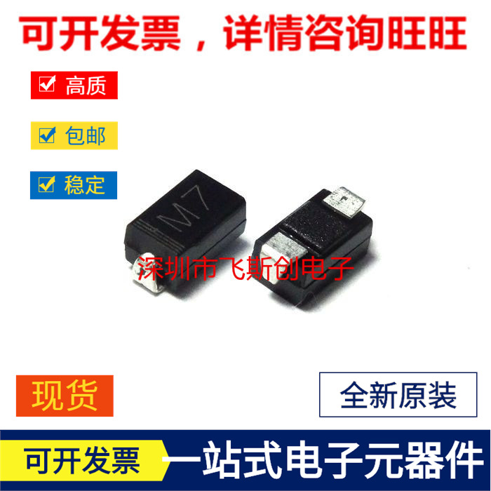 厂家直供整流管 M7 SMA 贴片二极管1N4007  全新原装现货质量保证